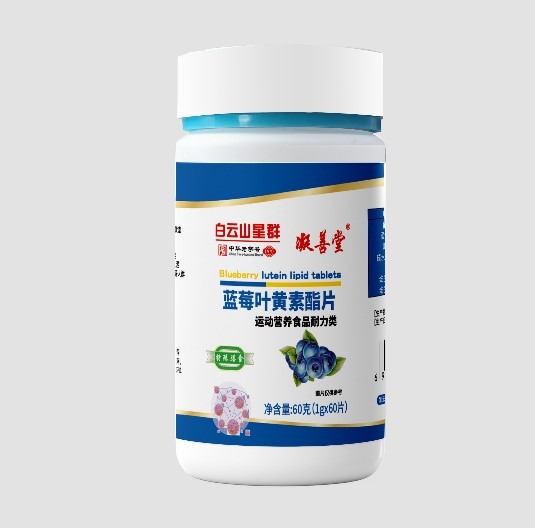 凝善堂®蓝莓叶黄素酯片60g(1g×60片)
