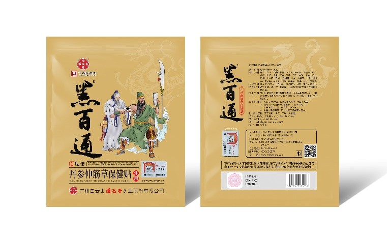 黑百通®丹参伸筋草保健贴(1贴/袋,14cm×14cm,黄色)