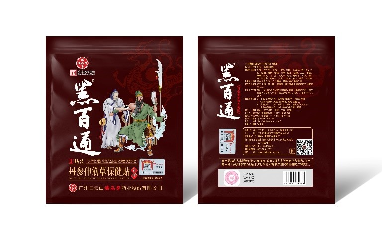 黑百通®丹参伸筋草保健贴(1贴/袋,14cm×14cm,黑色)