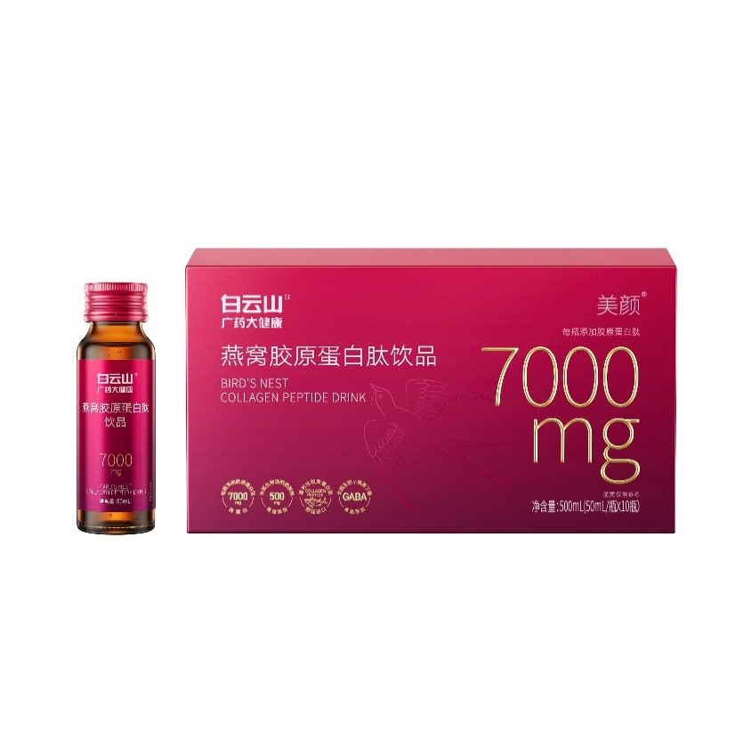 美颜®燕窝胶原蛋白肽饮品500ml(50ml/瓶×10瓶)