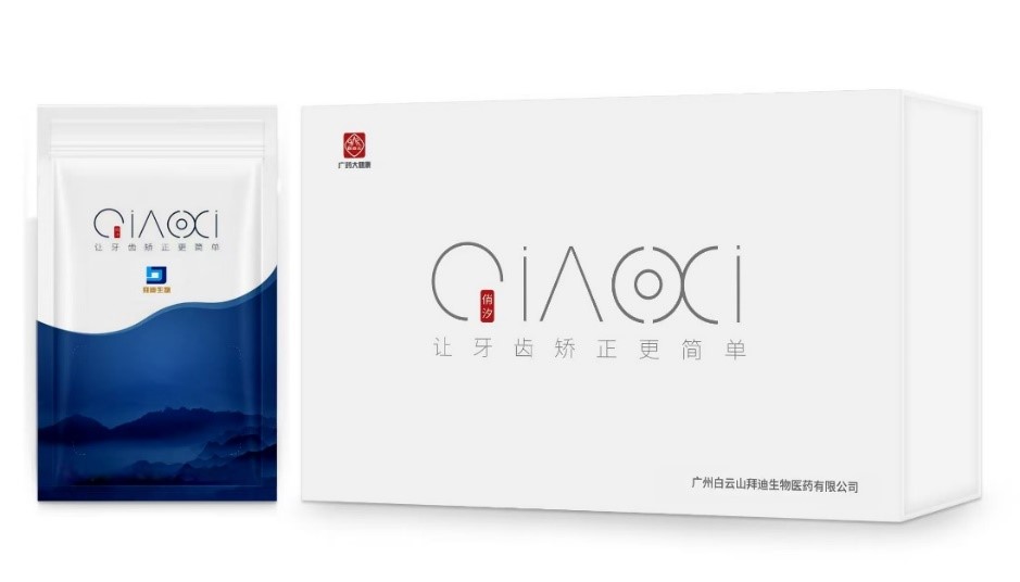 俏汐定制式正畸矫治器(1套/盒)