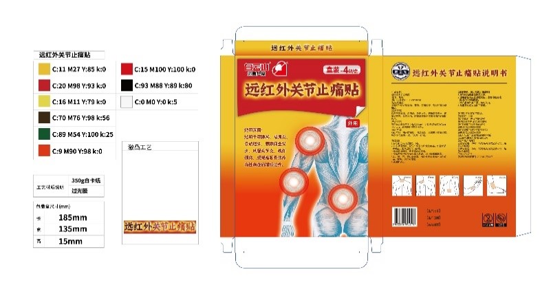 远红外关节止痛贴13cm*8盒装(4贴/盒)