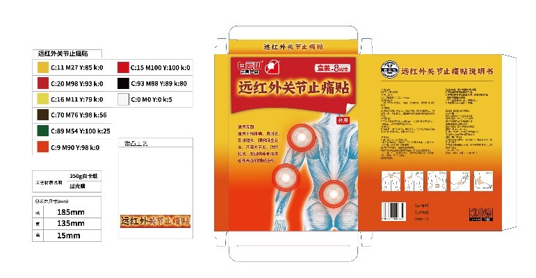 远红外关节止痛贴13cm*8盒装(8贴/盒)