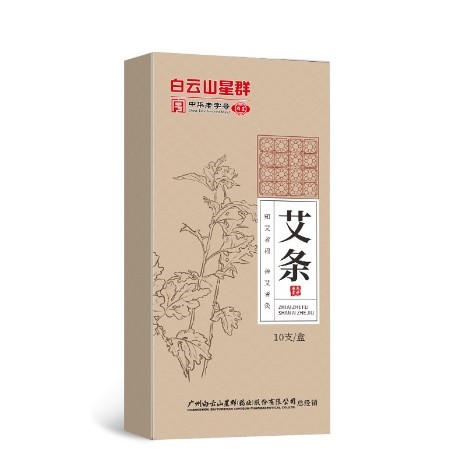 洪艾堂艾条(10支/盒)