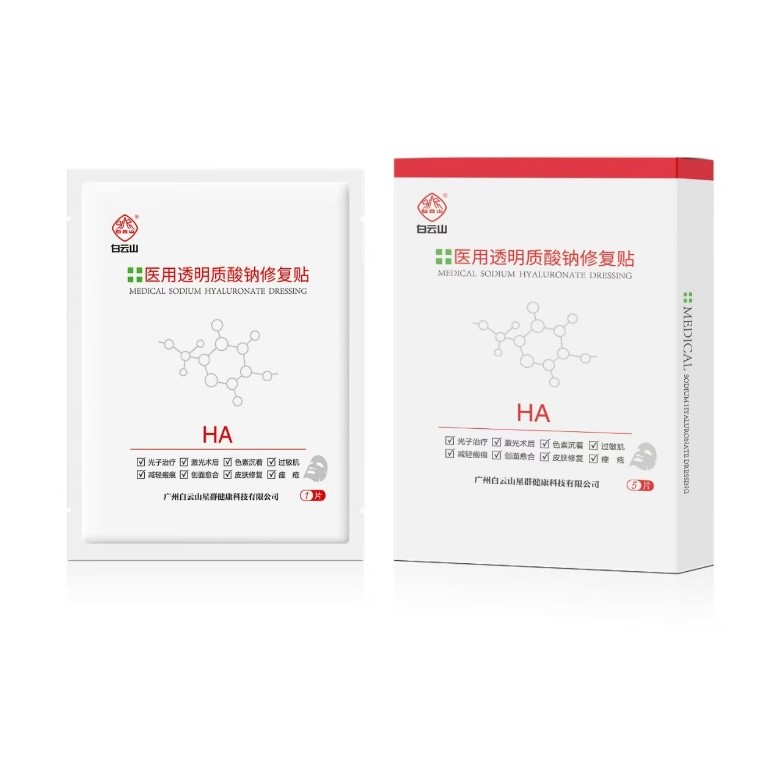 医用透明质酸钠修复贴(5片)