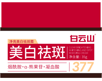 白云山净亮美白祛斑霜35g/盒
