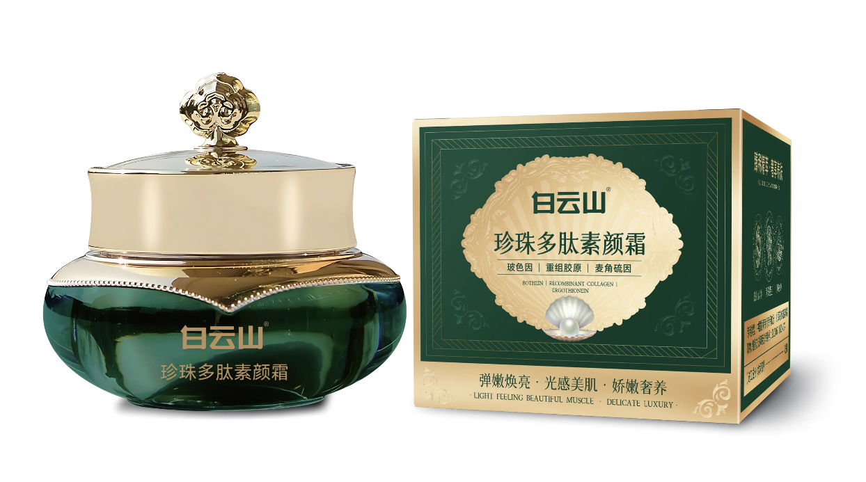 白云山珍珠多肽素颜霜50g/盒