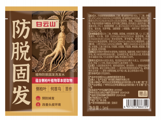 白云山植物防脱固发洗发水 5ml/袋