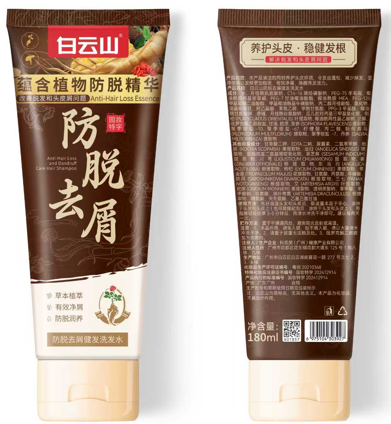 白云山防脱去屑健发洗发水180ml/支