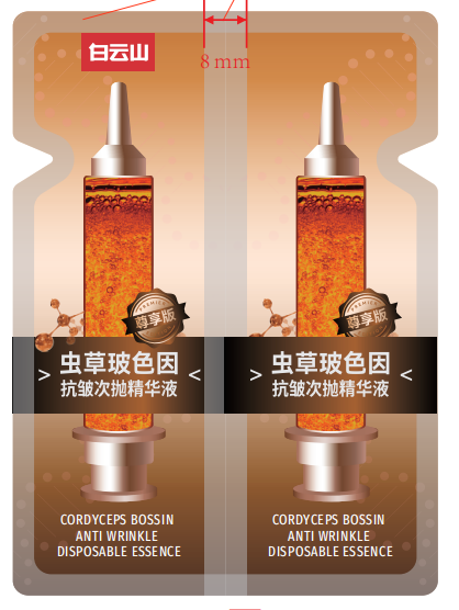 白云山虫草玻色因抗皱次抛精华液(尊享版)2ml*2袋