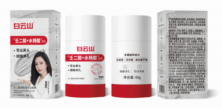 白云山壬二酸净肤清洁泥膜棒40g/盒