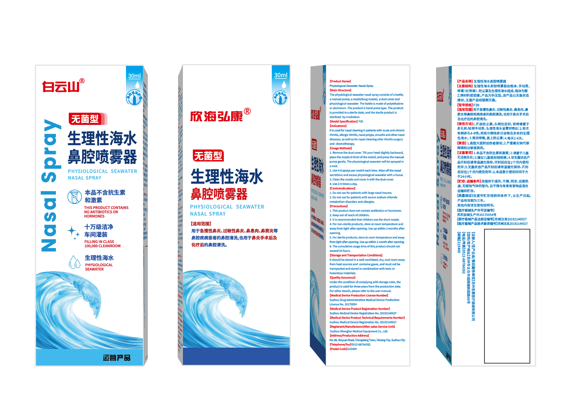 生理性海水鼻腔喷雾器F30(30ml/盒)