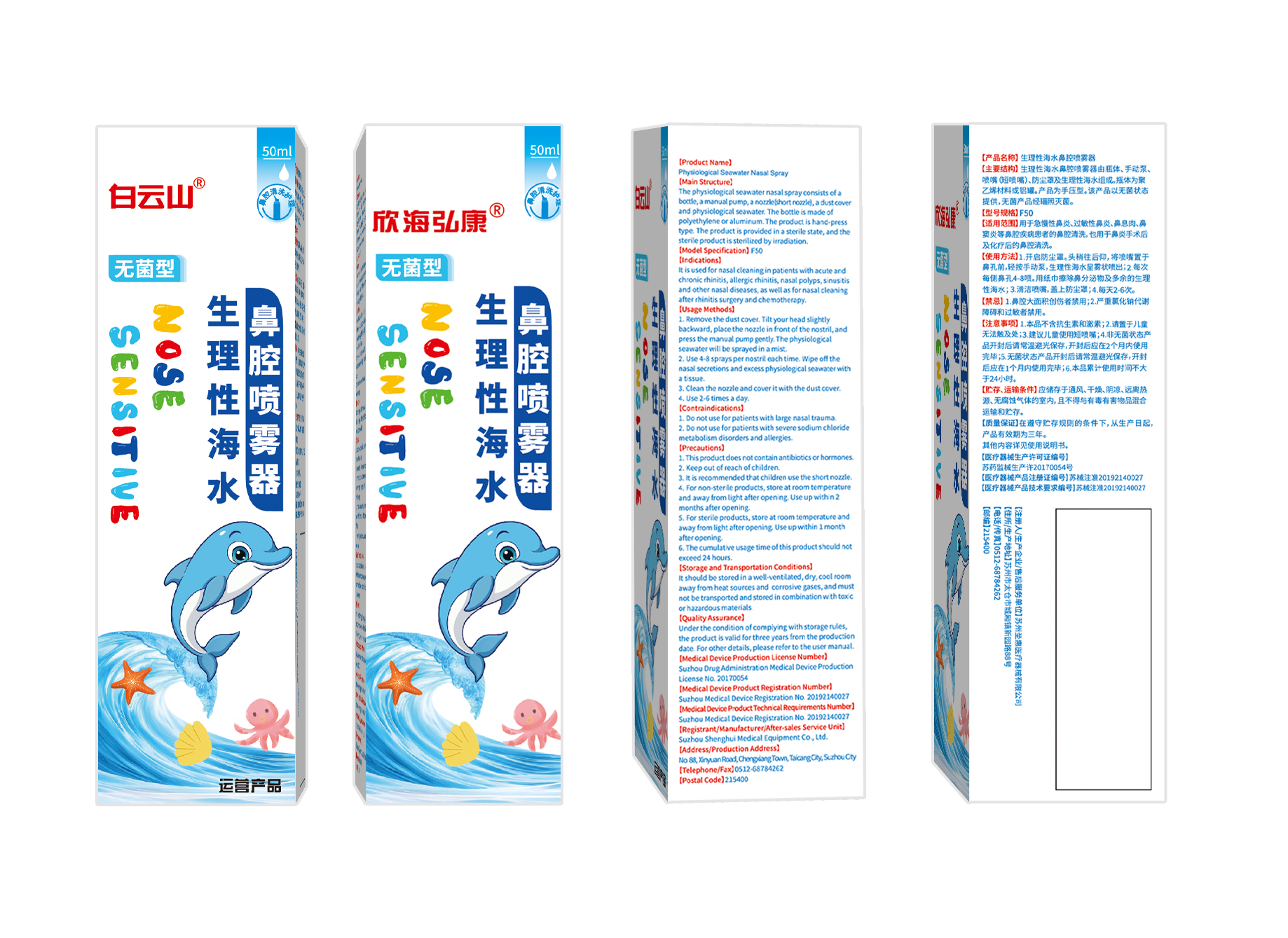 生理性海水鼻腔喷雾器F50(50ml/盒)