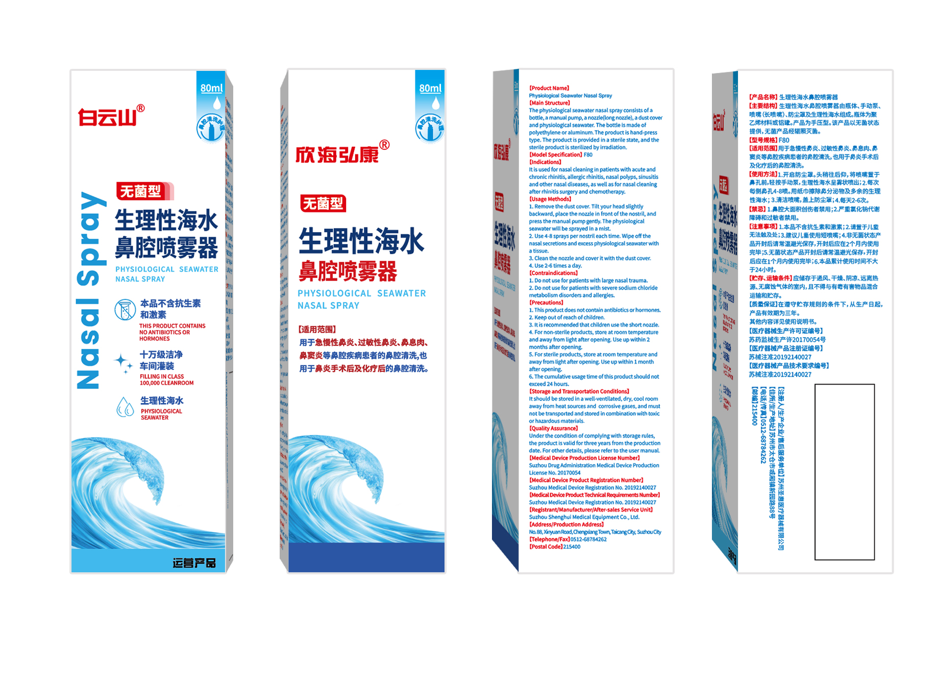 生理性海水鼻腔喷雾器F80(80ml/盒)