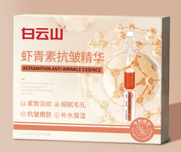 白云山虾青素焕肤次抛精华液2ml*10支/盒