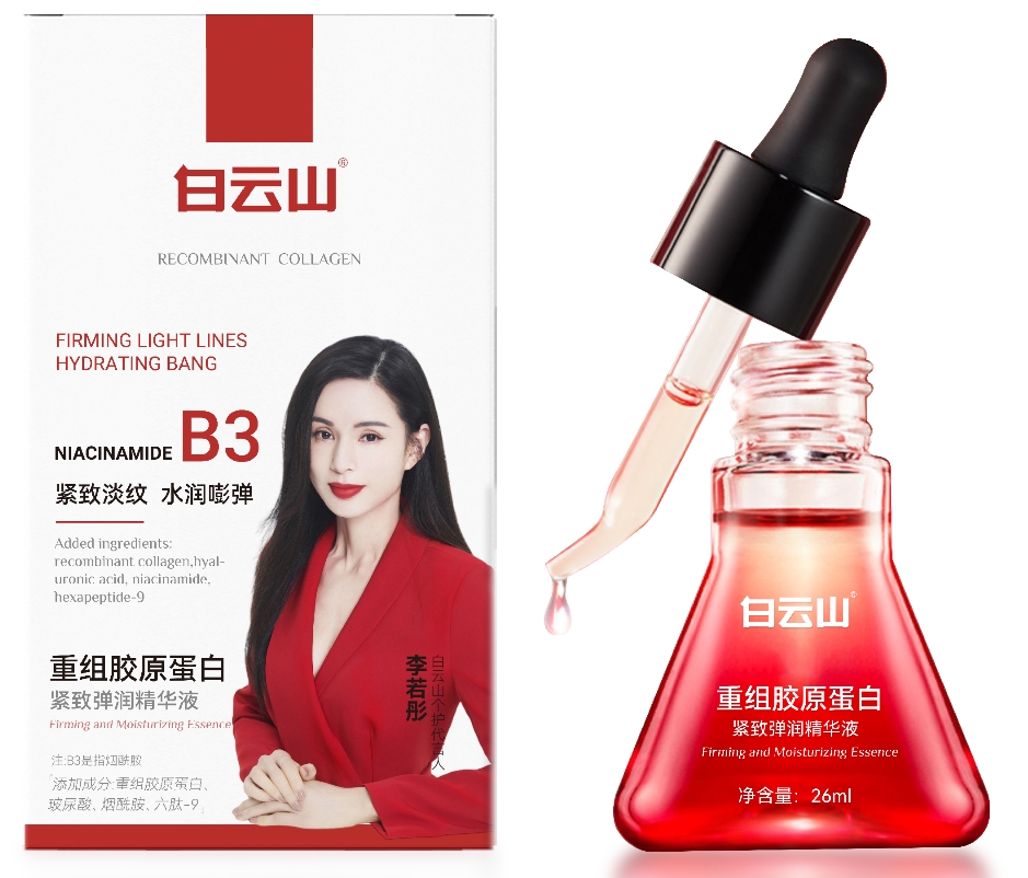 白云山重组胶原蛋白紧致弹润精华液26ml/盒(代言版)