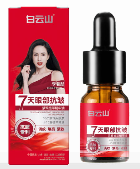 白云山眼部抗皱紧致植萃精华油5ml/盒