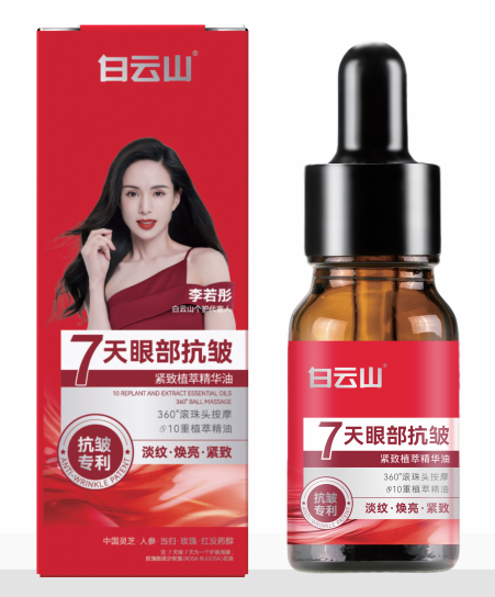 白云山眼部抗皱紧致植萃精华油10ml/盒