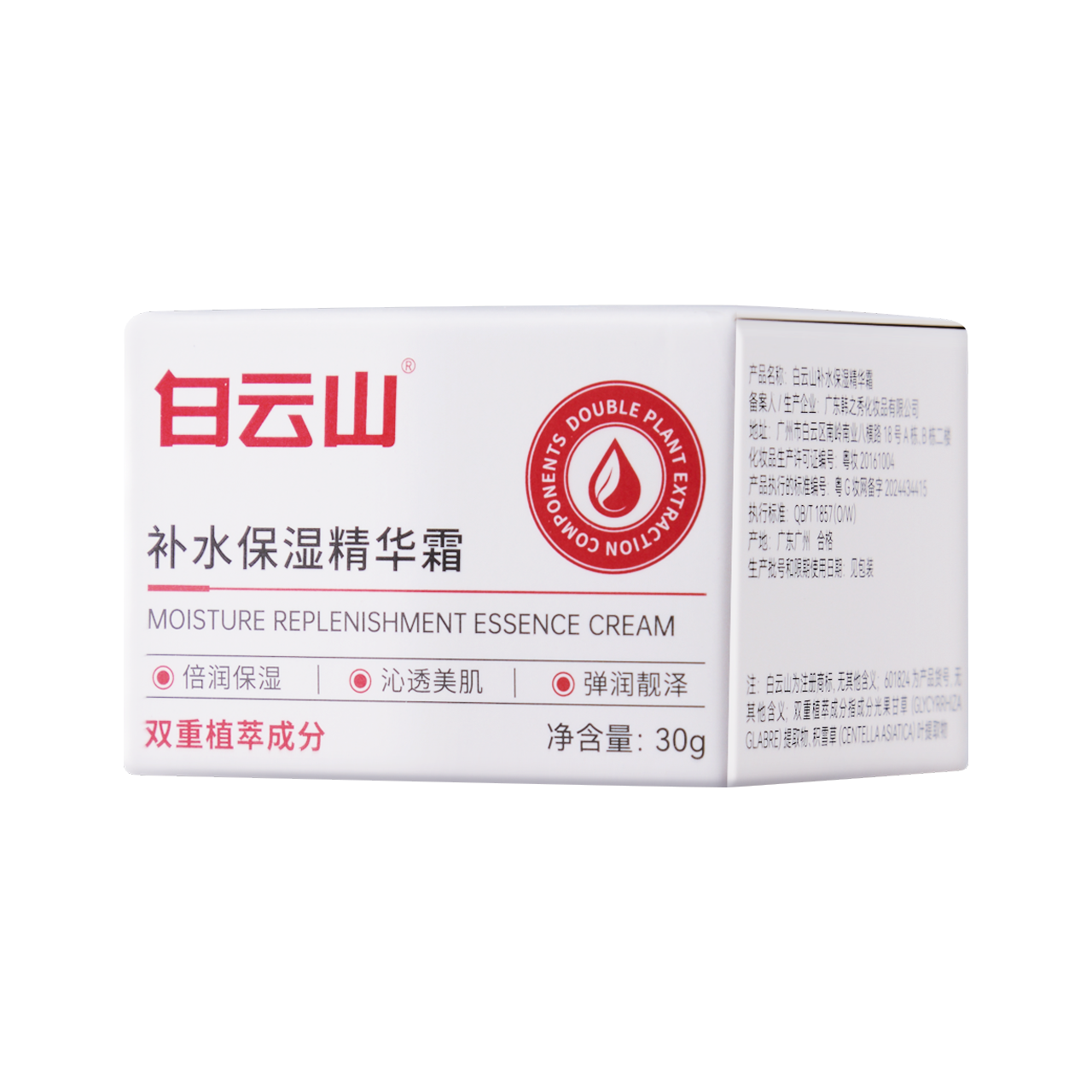 白云山补水保湿精华霜30g/盒