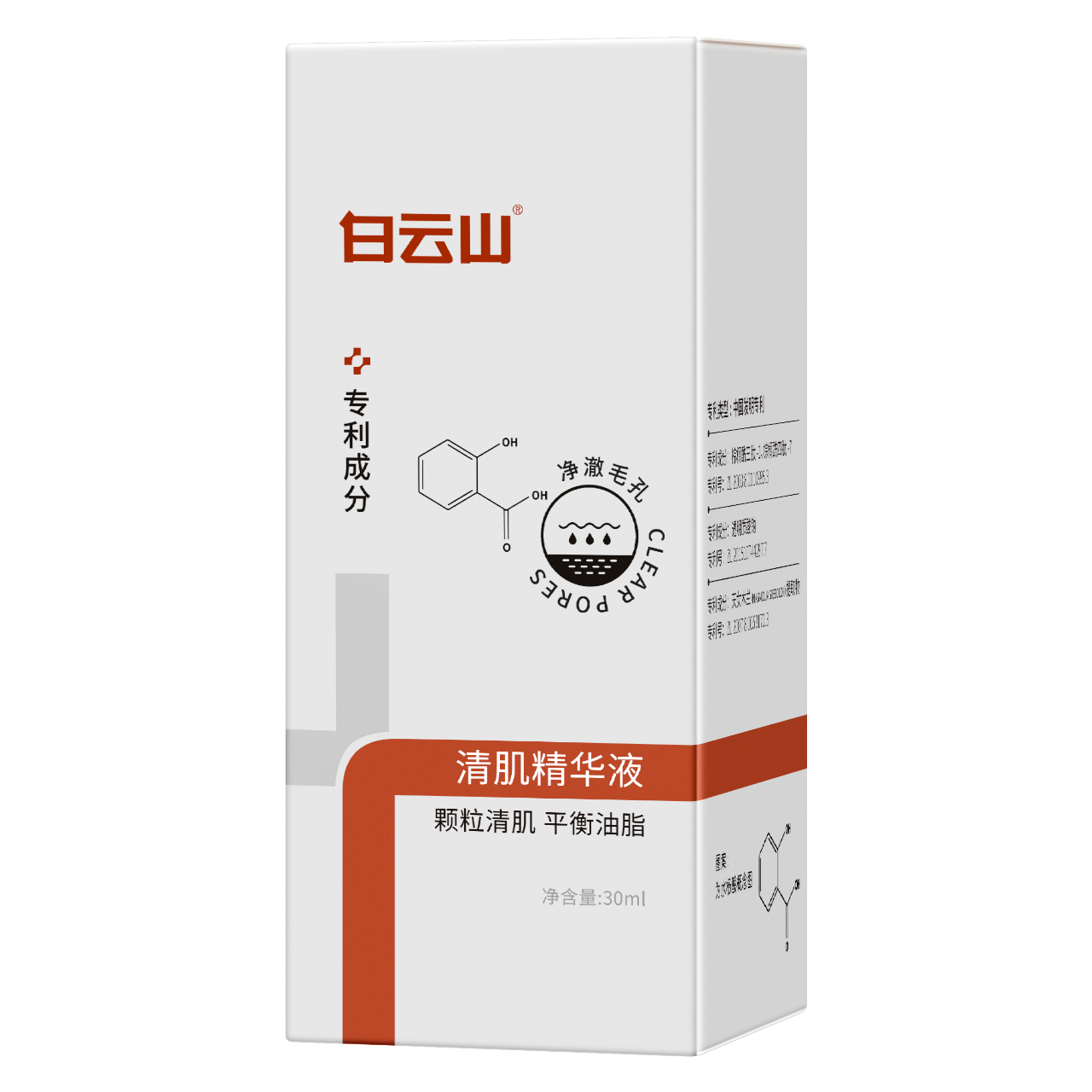 白云山清肌精华液30ml/盒