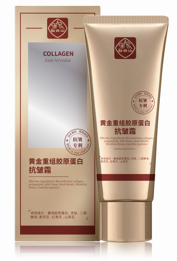 白云山黄金重组胶原蛋白抗皱霜50g/盒