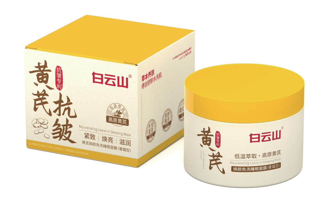 白云山黄芪焕颜免洗睡眠面膜(膏霜型)150g/盒