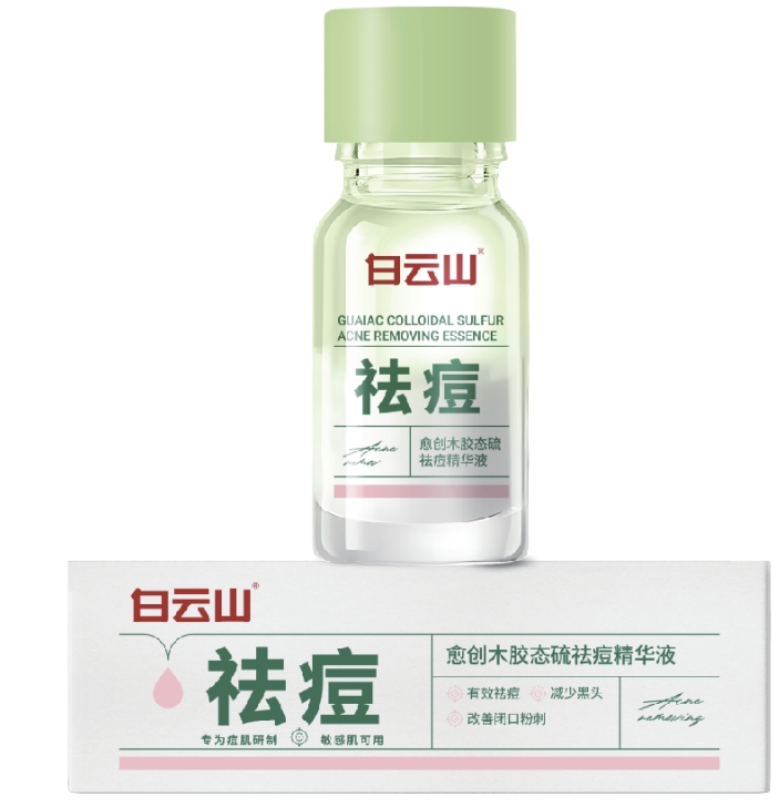白云山愈创木胶态硫祛痘精华液10ml/盒