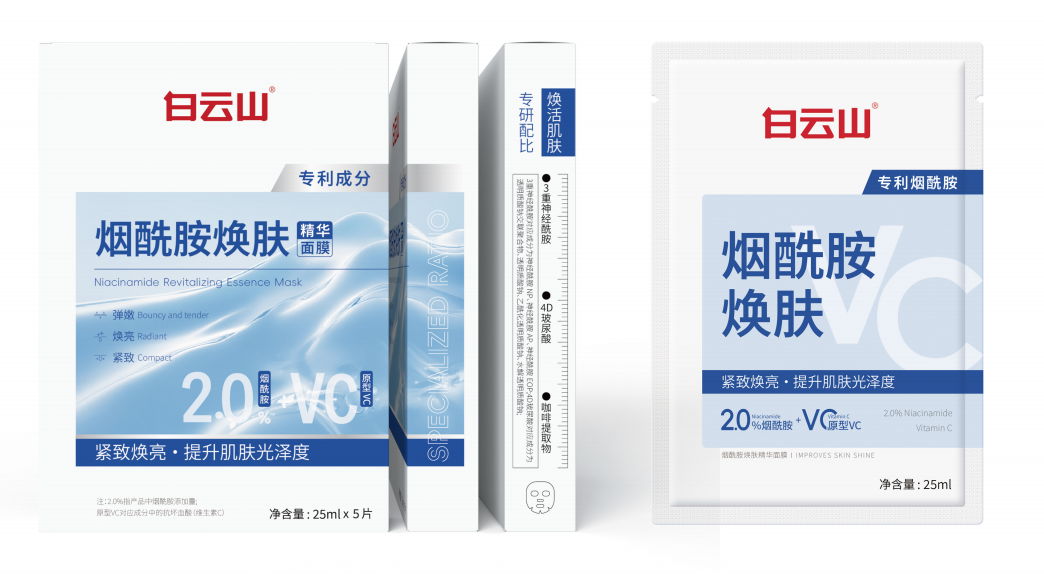 白云山烟酰胺焕肤精华面膜25ml*5片/盒