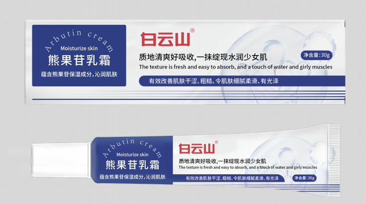 白云山熊果苷乳霜30g/盒