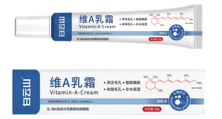 白云山维A乳霜30g/盒