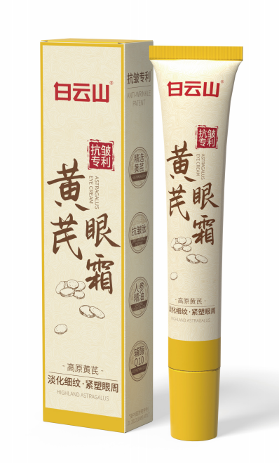 白云山黄芪眼霜20g/盒