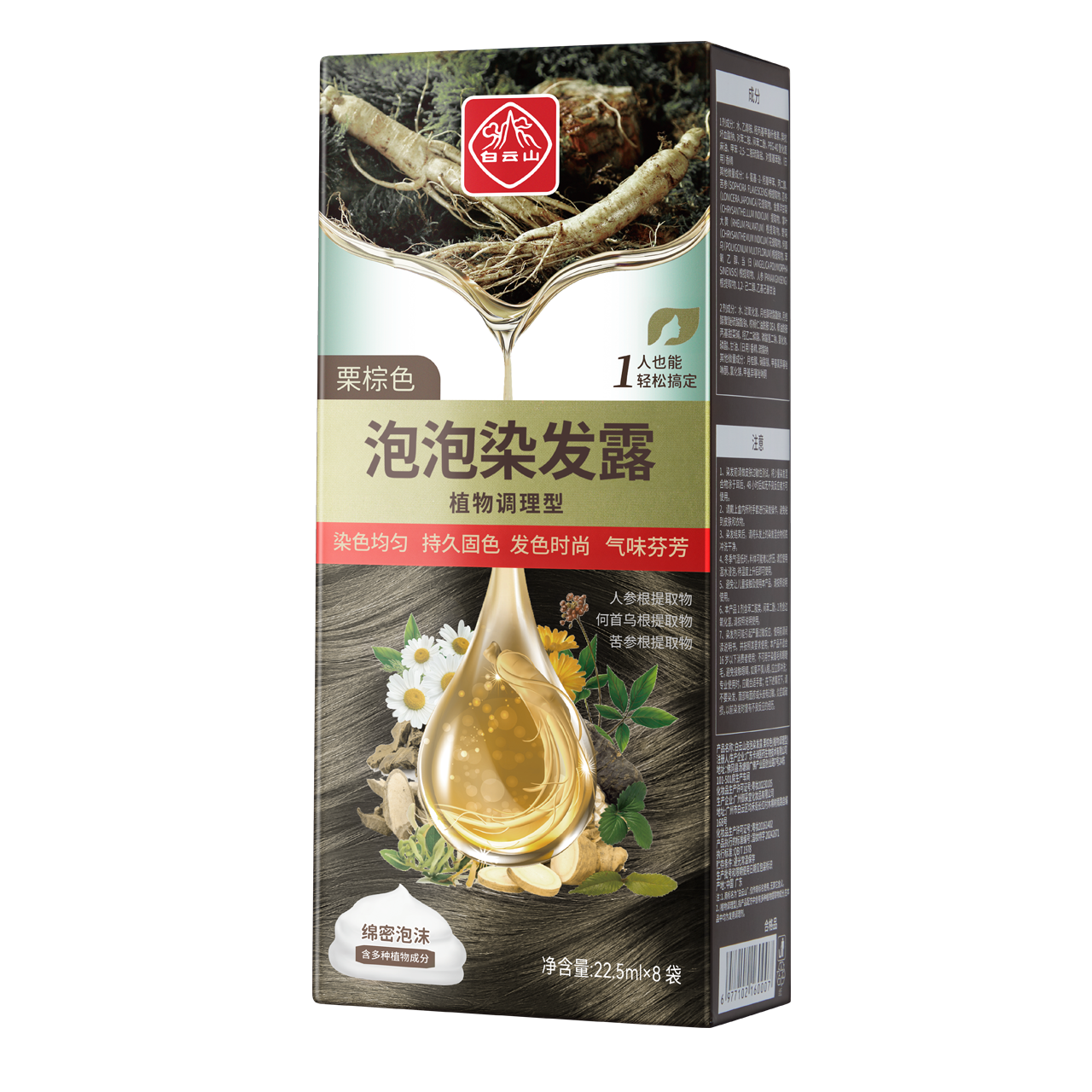 白云山泡泡染发露栗棕色(植物调理型)22.5ml*8袋/盒
