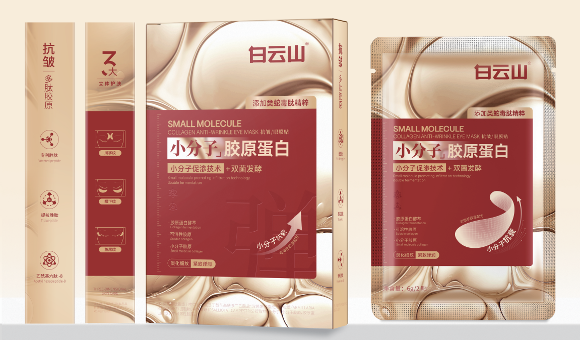 白云山胶原蛋白抗皱眼膜贴24g/8贴/盒
