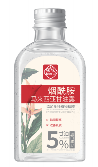 白云山烟酰胺马来西亚甘油露140ml/瓶