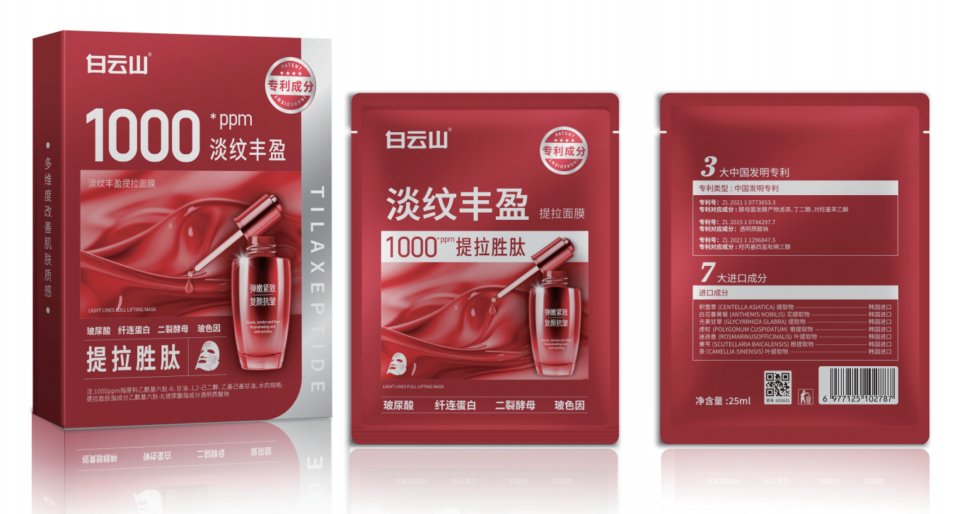 白云山淡纹丰盈提拉面膜25ml*5片/盒