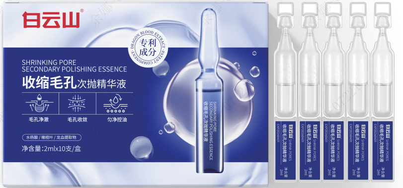 白云山收缩毛孔次抛精华液2ml*10支/盒