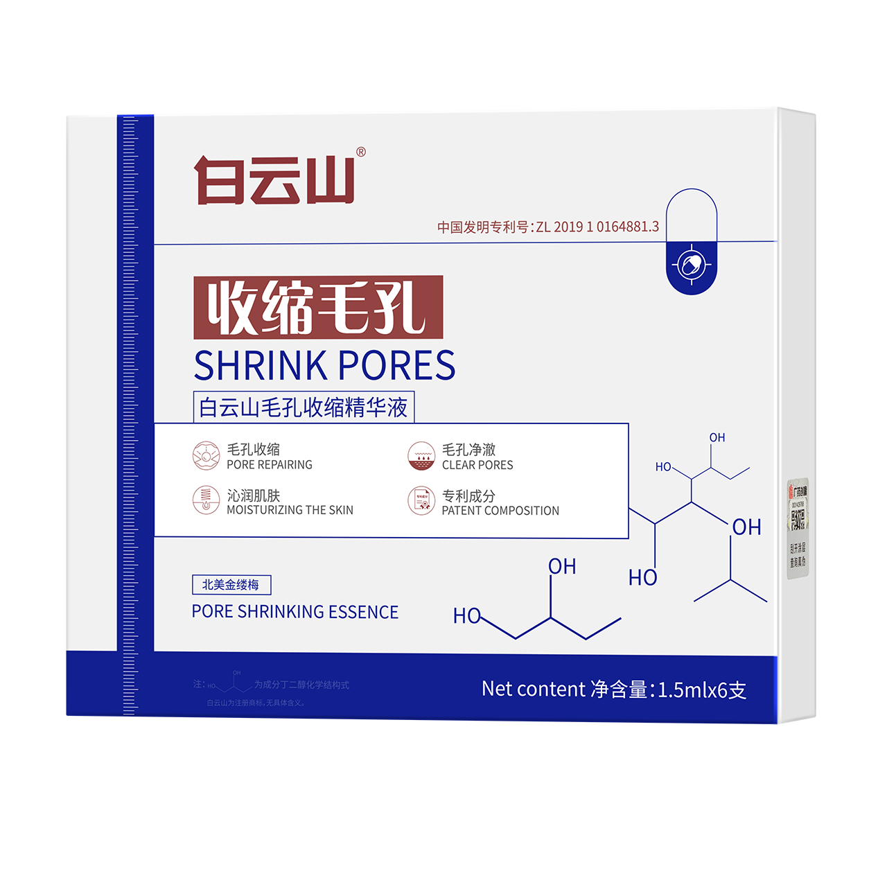 白云山毛孔收缩精华液1.5ml*6支/盒