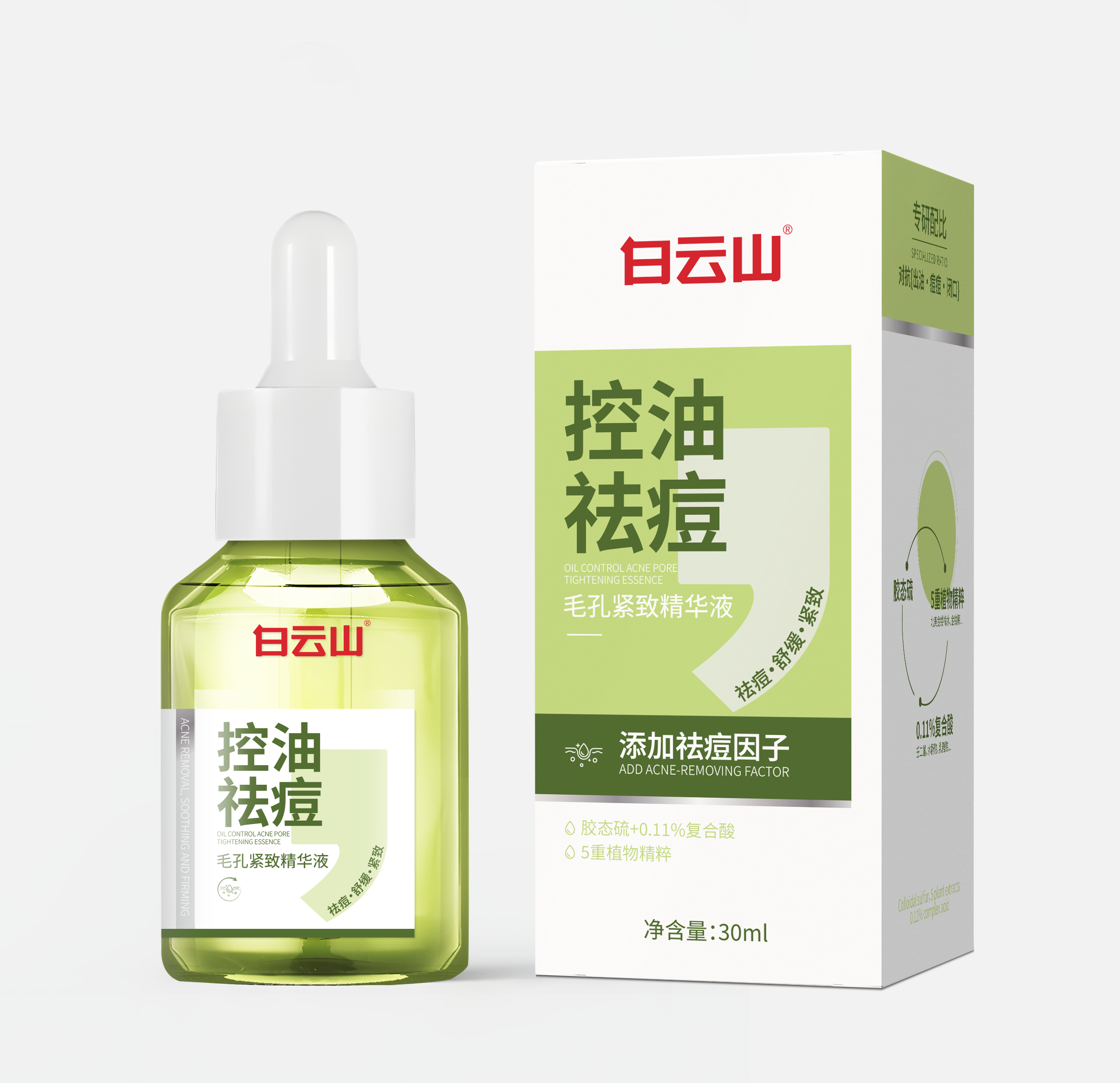 白云山控油祛痘毛孔紧致精华液30ml/盒