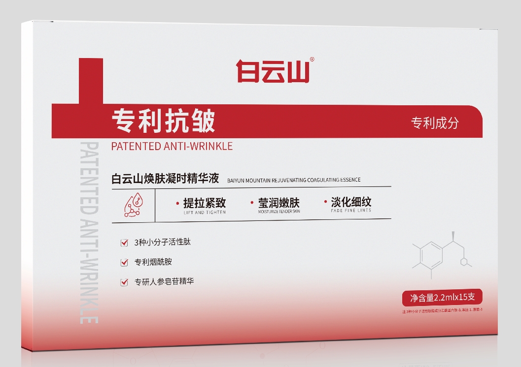 白云山焕肤凝时精华液2.2ml*15支/盒