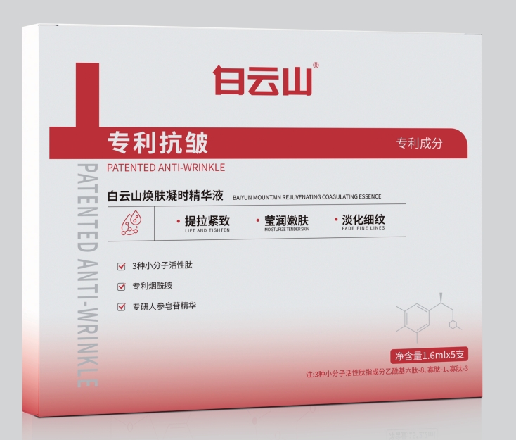 白云山焕肤凝时精华液1.6ml*5支/盒