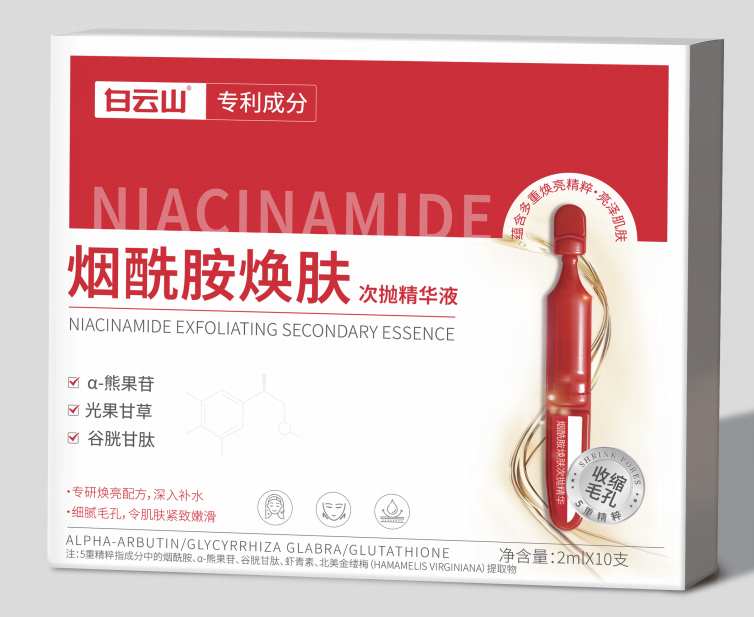 白云山烟酰胺焕肤次抛精华液2ml*10支/盒