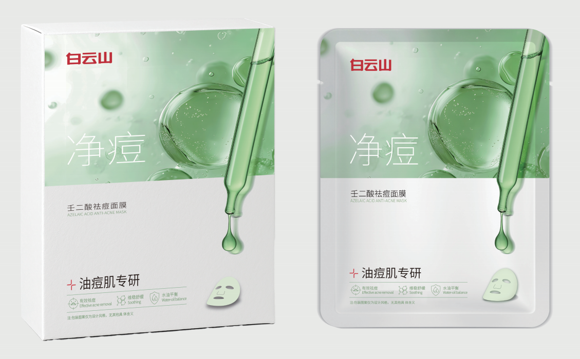 白云山壬二酸祛痘面膜25ml*10片/盒