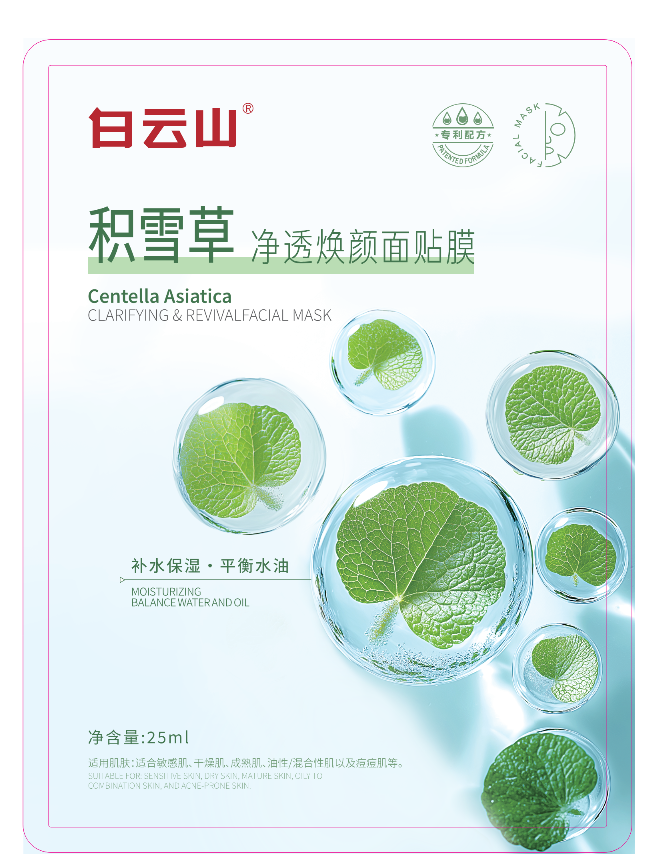 白云山积雪草净颜焕颜面膜贴25ml*5片/盒