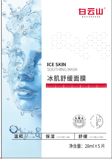 白云山冰肌舒缓面膜28ml*5片/盒