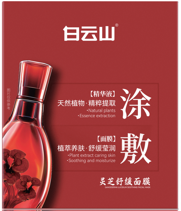 白云山灵芝舒缓面膜23g*1.2ml*10片/盒