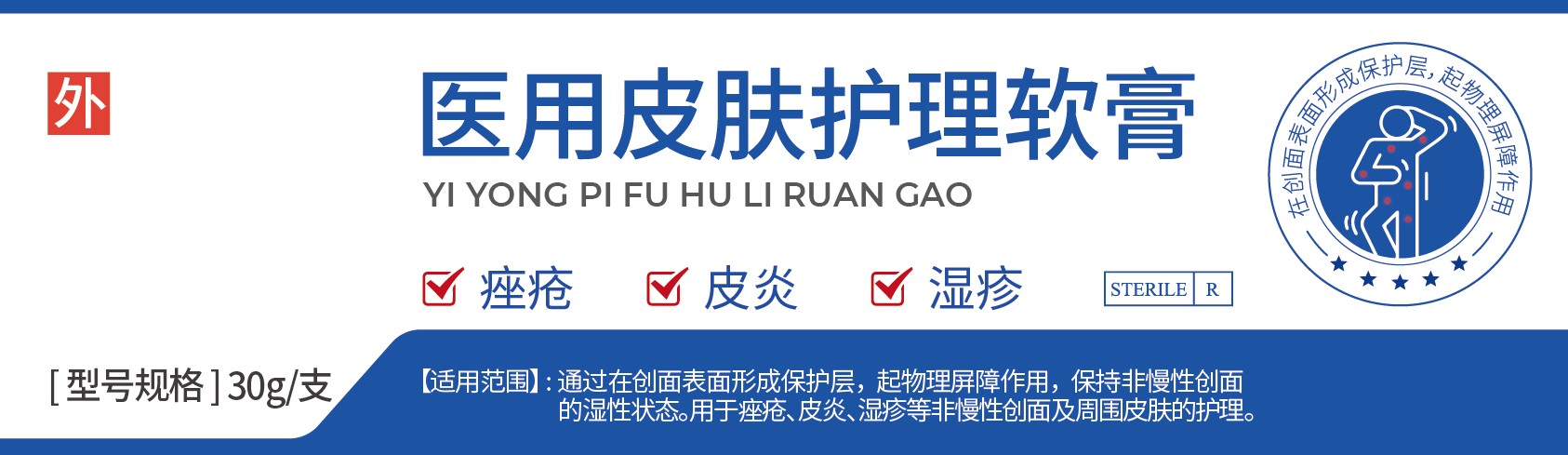 舒慕酷®医用皮肤护理软膏30g/支/盒