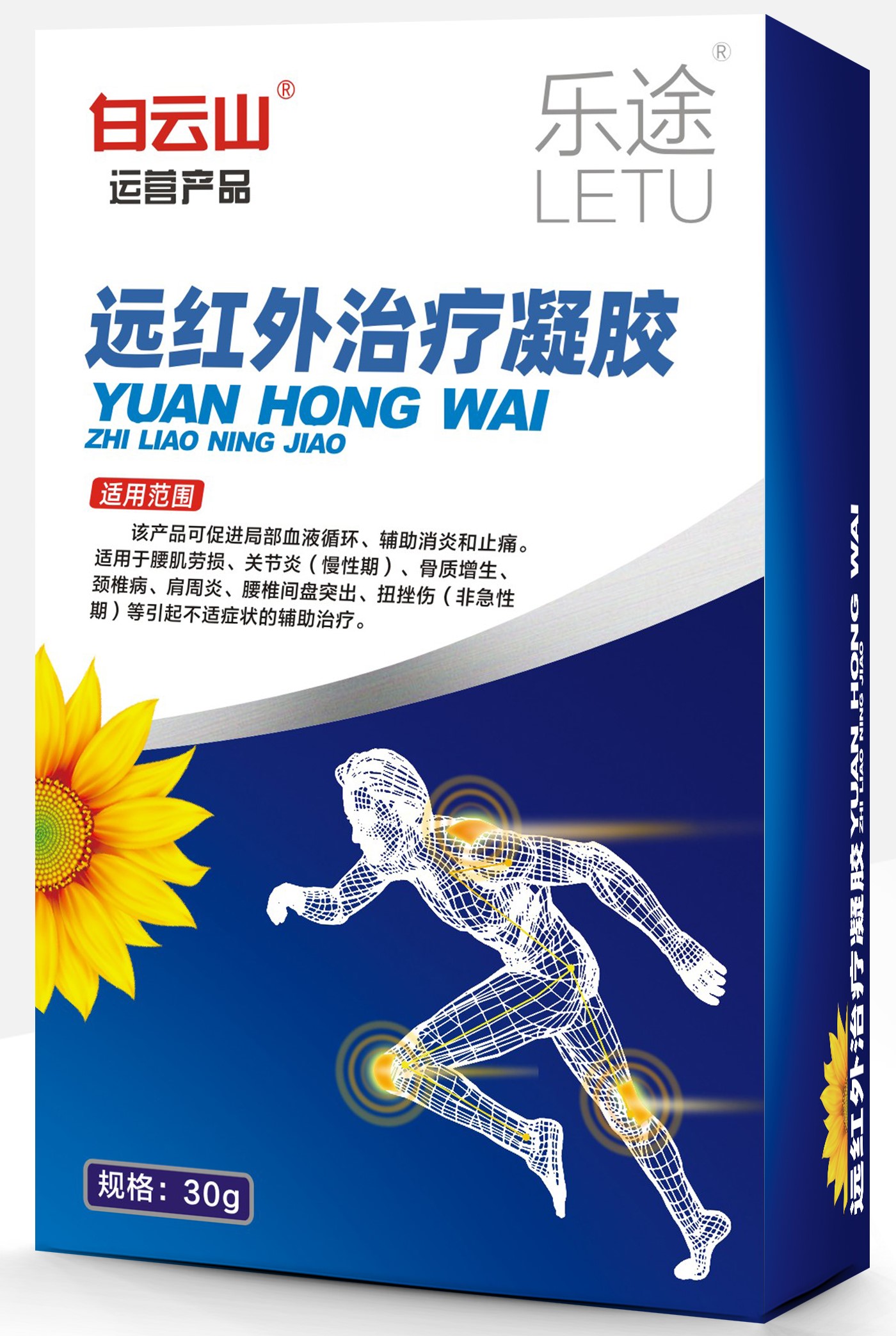 遠紅外治療凝膠30g/瓶/盒