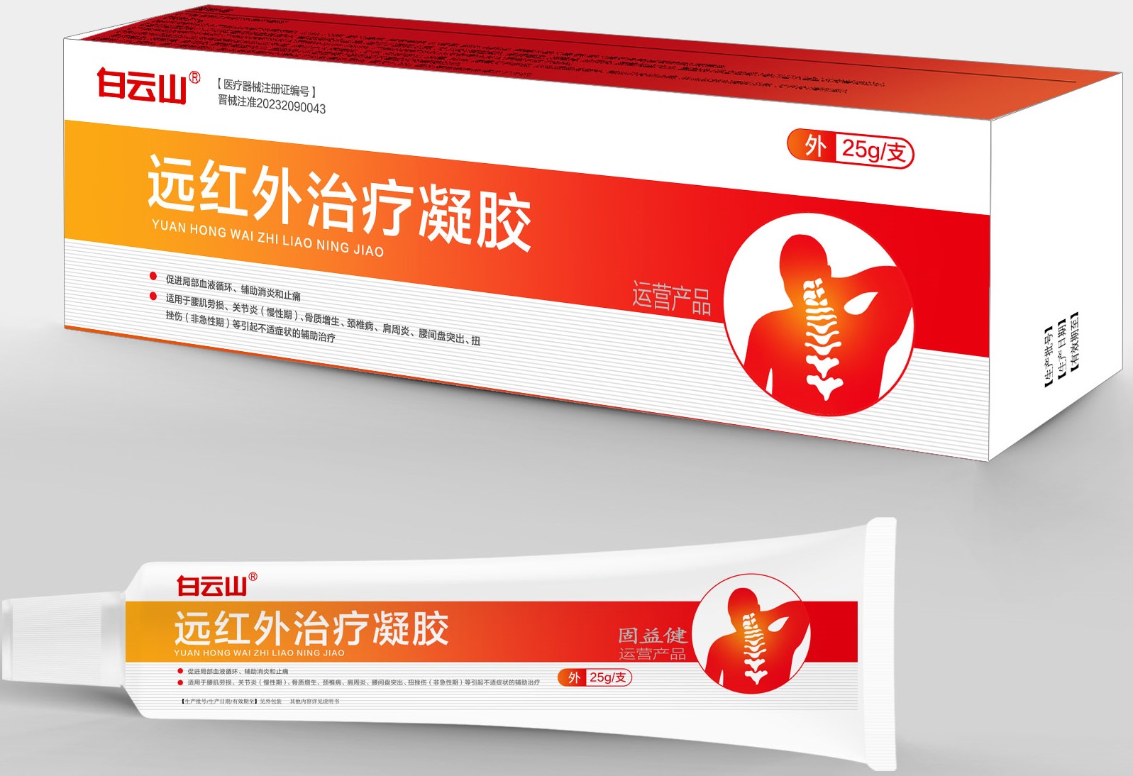 遠紅外治療凝膠25g/支/盒(創(chuàng)意版)