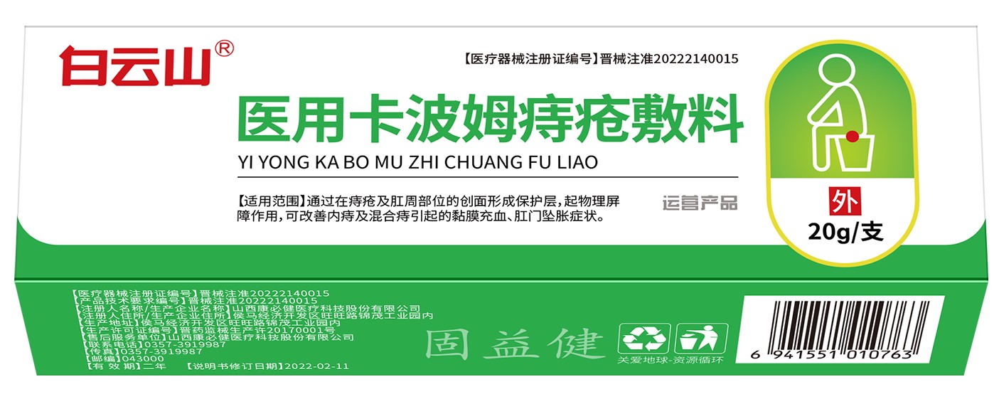 医用卡波姆痔疮敷料20g/支/盒