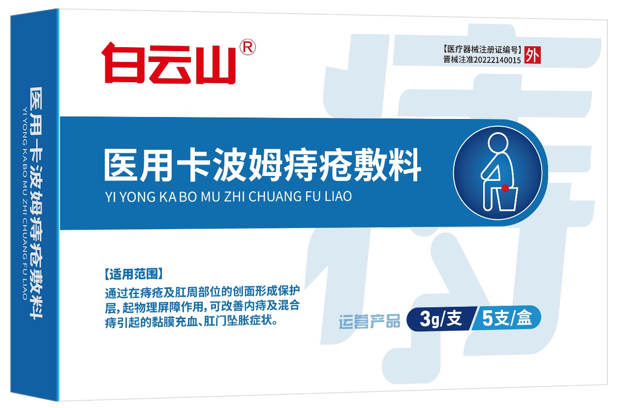 医用卡波姆痔疮敷料3g/支*5支/盒